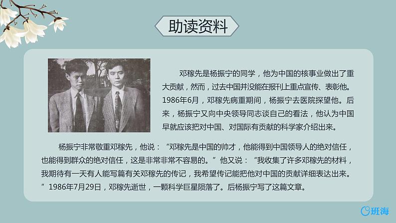 1.邓稼先 PPT课件+教案07