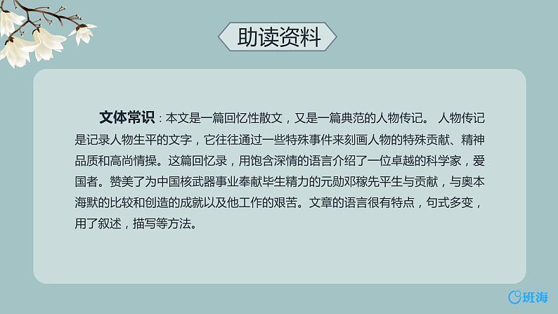 1.邓稼先 PPT课件+教案08