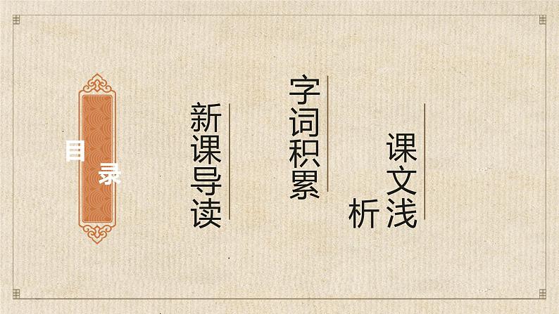 3.回忆鲁迅先生 PPT课件+教案02