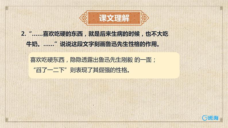 3.回忆鲁迅先生 PPT课件+教案06