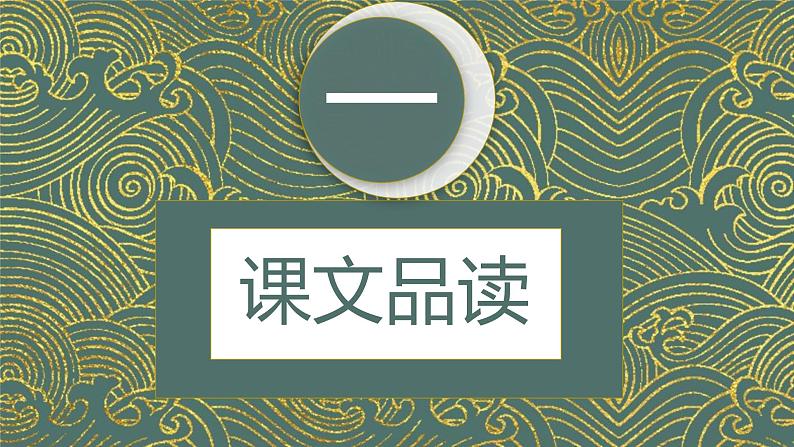 4.孙权劝学 PPT课件+教案03