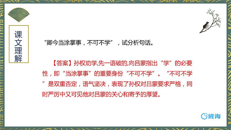 4.孙权劝学 PPT课件+教案04