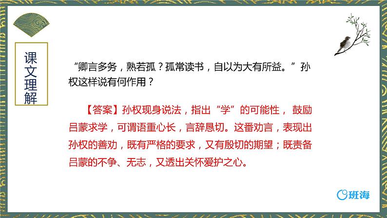 4.孙权劝学 PPT课件+教案05