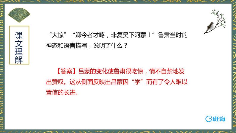 4.孙权劝学 PPT课件+教案06