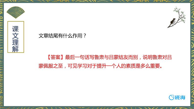 4.孙权劝学 PPT课件+教案07