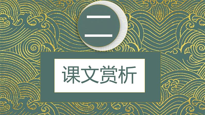 4.孙权劝学 PPT课件+教案08