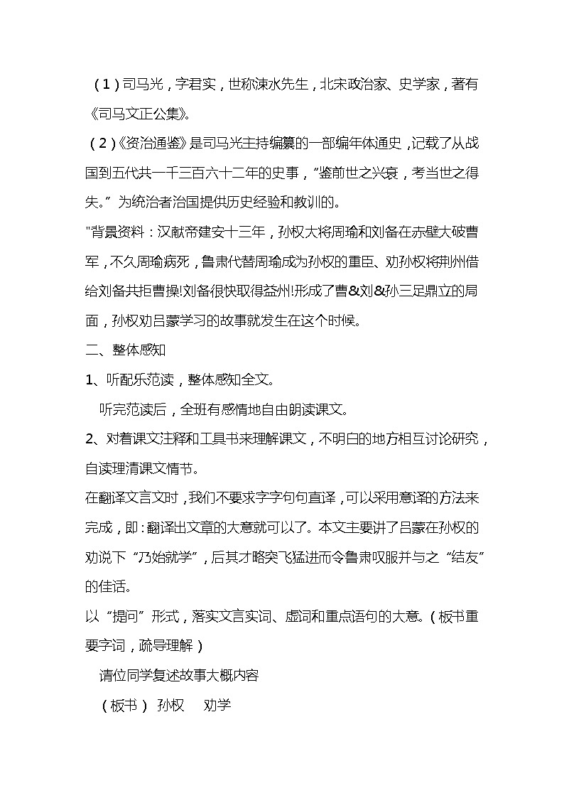 4.孙权劝学 PPT课件+教案02