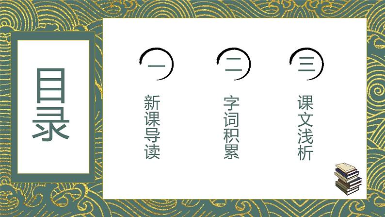 4.孙权劝学 PPT课件+教案02