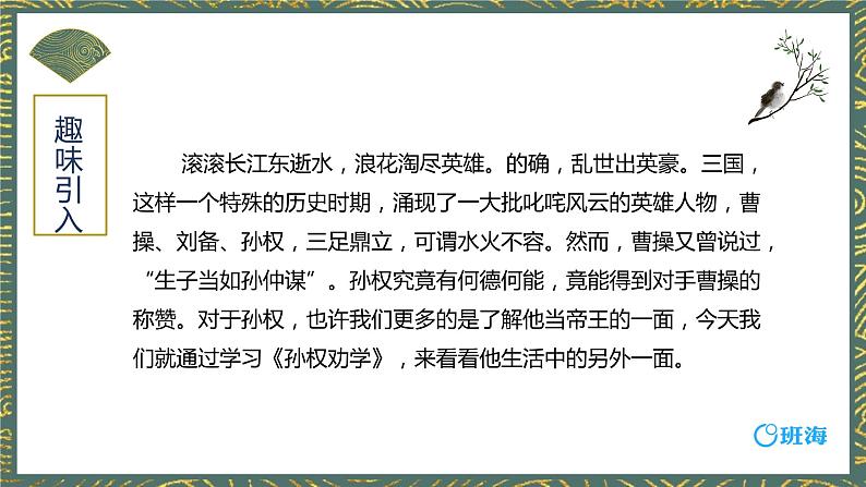 4.孙权劝学 PPT课件+教案04