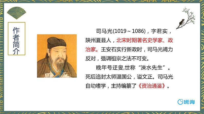 4.孙权劝学 PPT课件+教案05