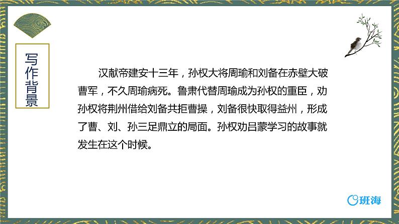 4.孙权劝学 PPT课件+教案06