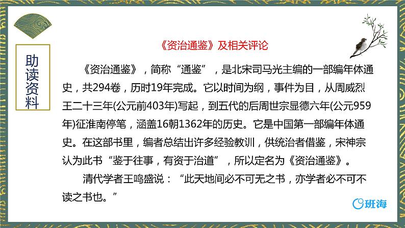 4.孙权劝学 PPT课件+教案07