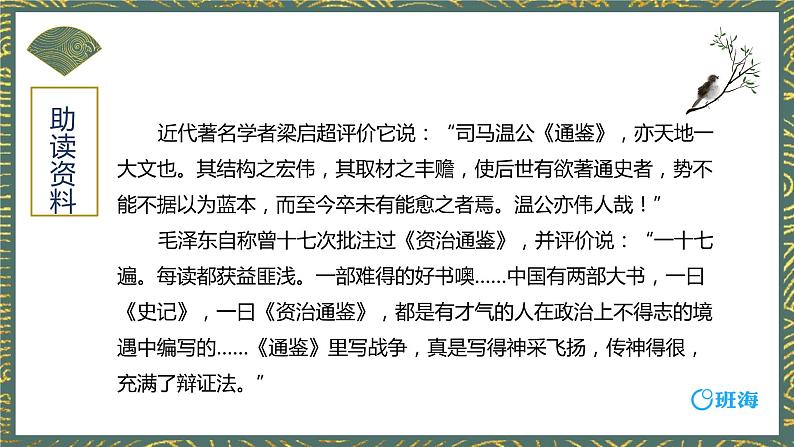 4.孙权劝学 PPT课件+教案08