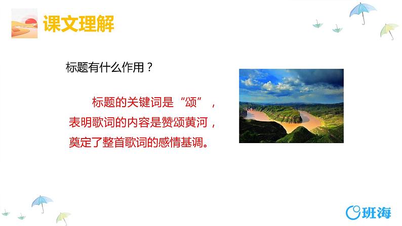 5.黄河颂 PPT课件+教案04