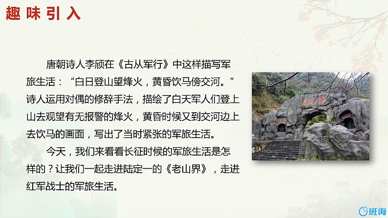 6.老山界 PPT课件+教案04