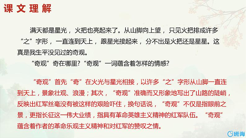 6.老山界 PPT课件+教案06