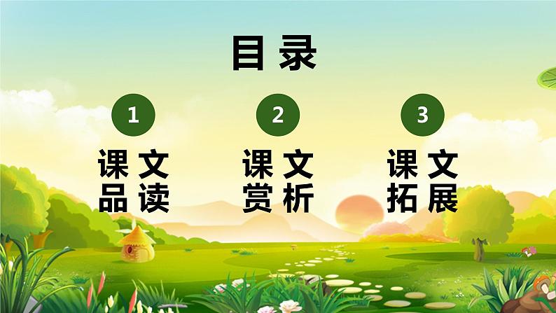 8.土地的誓言 PPT课件+教案02