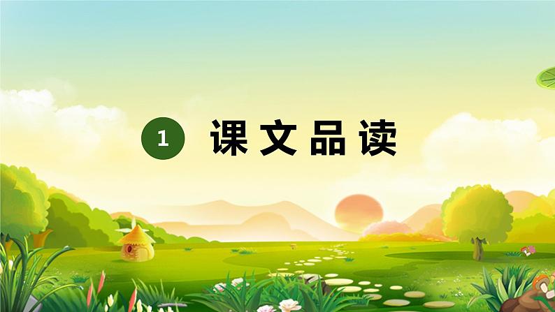 8.土地的誓言 PPT课件+教案03