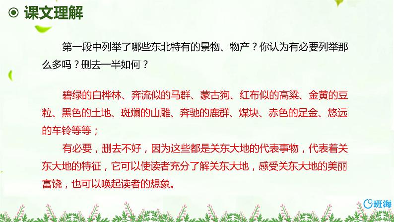 8.土地的誓言 PPT课件+教案06