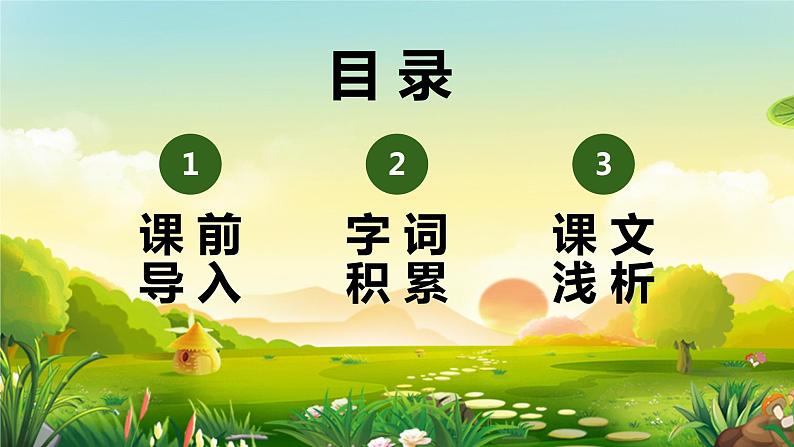 8.土地的誓言 PPT课件+教案02
