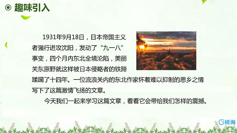 8.土地的誓言 PPT课件+教案04