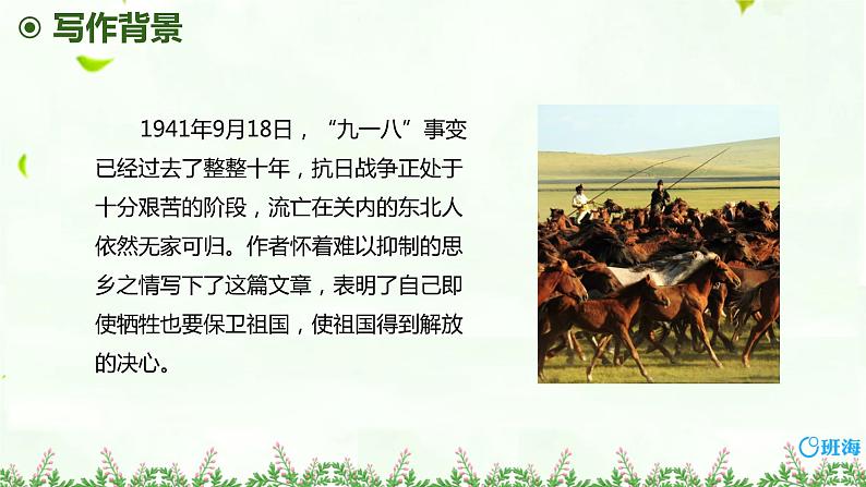 8.土地的誓言 PPT课件+教案06