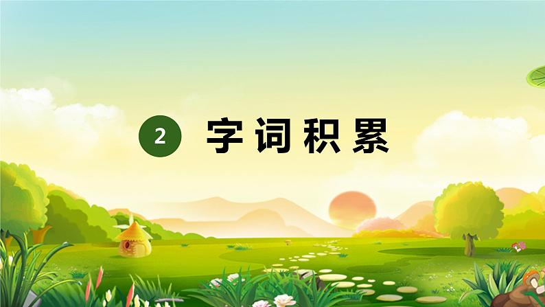 8.土地的誓言 PPT课件+教案07