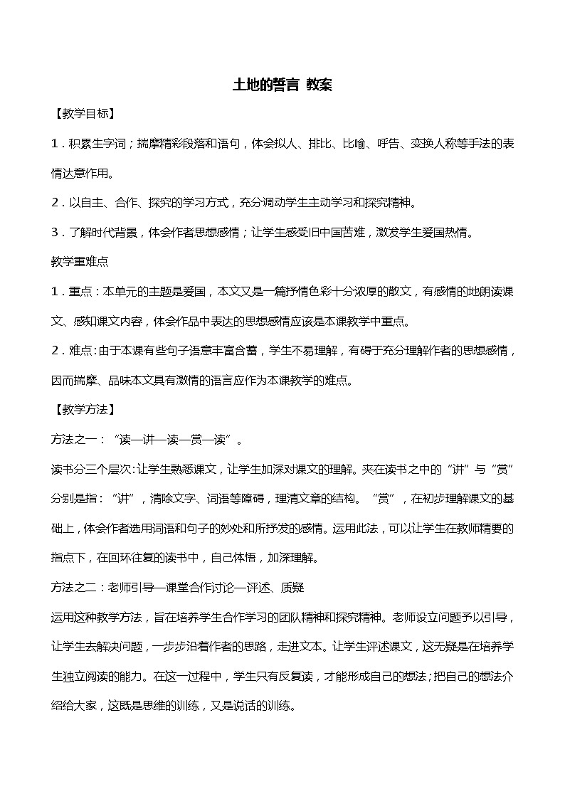 8.土地的誓言 PPT课件+教案01