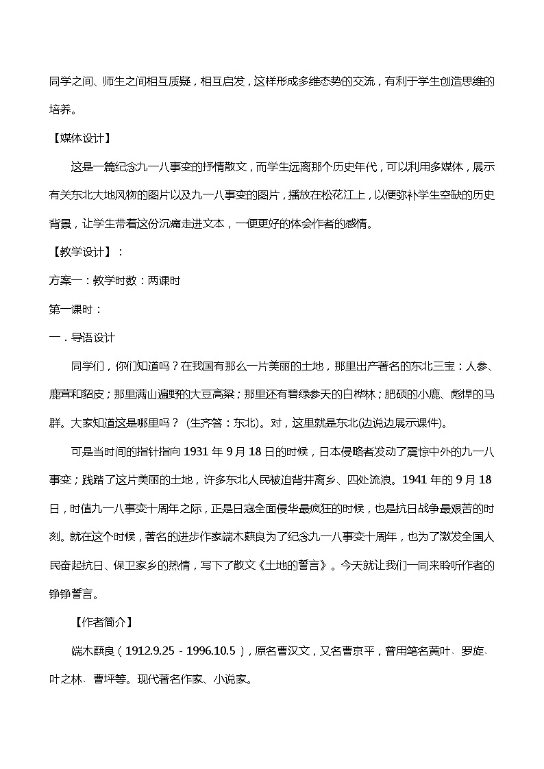 8.土地的誓言 PPT课件+教案02