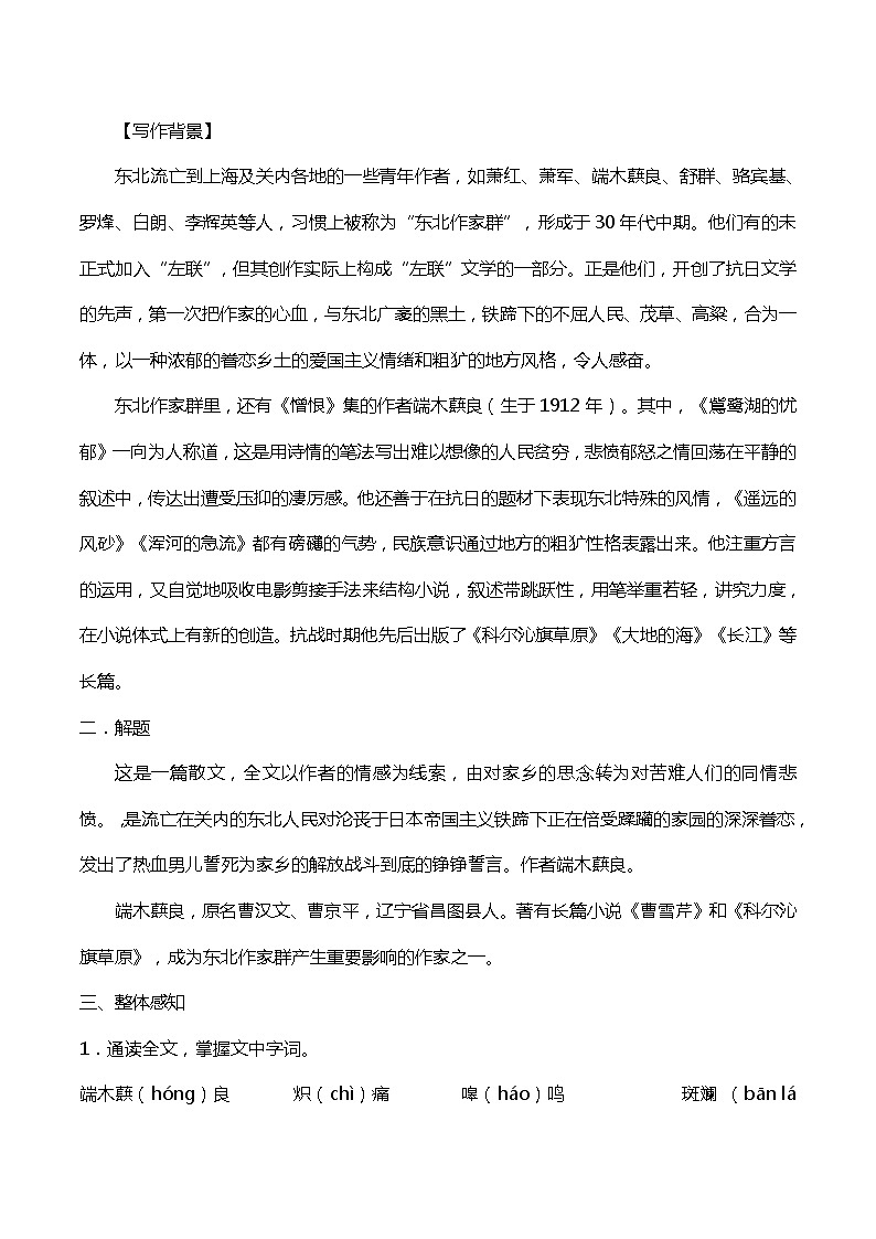 8.土地的誓言 PPT课件+教案03