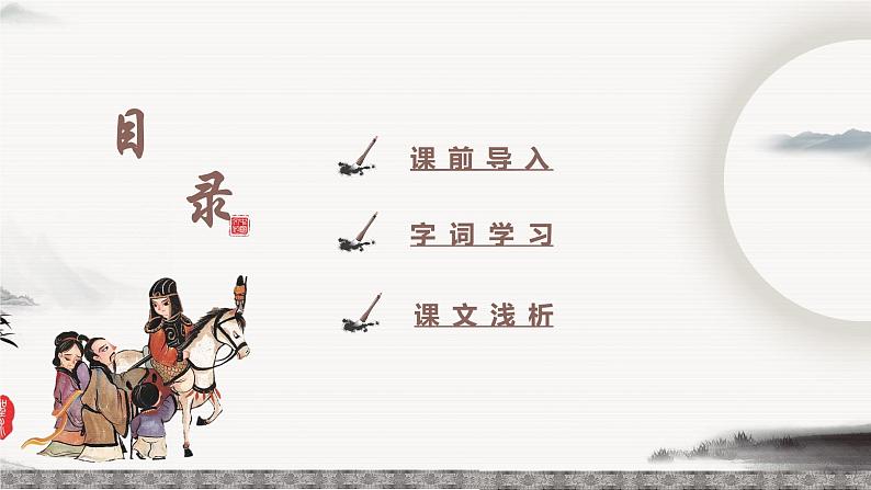 9.木兰诗 PPT课件+教案02