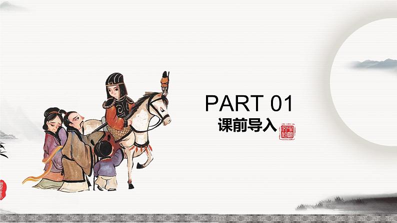9.木兰诗 PPT课件+教案03