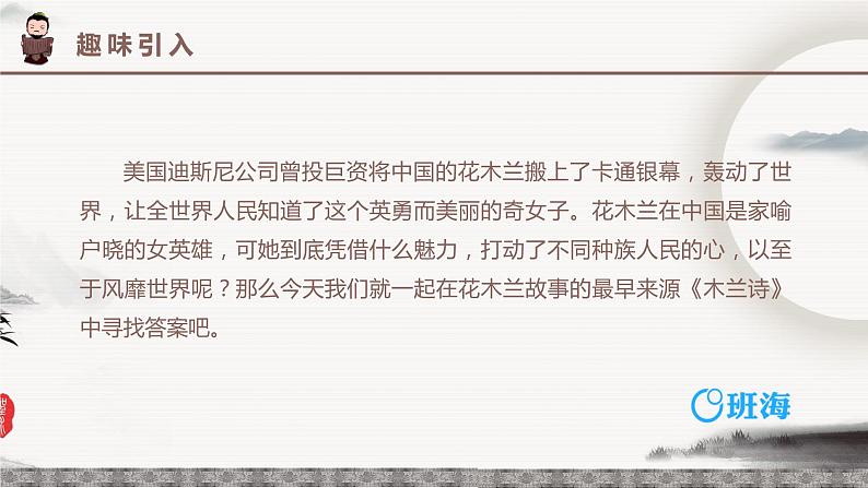 9.木兰诗 PPT课件+教案04