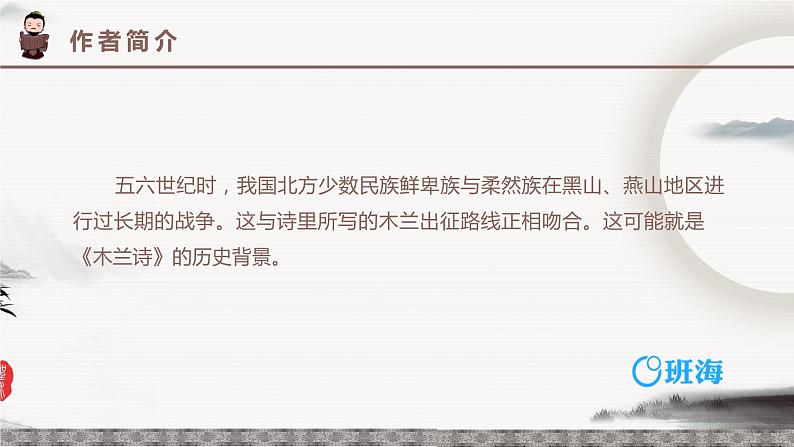 9.木兰诗 PPT课件+教案05