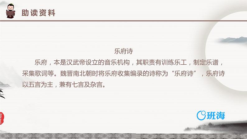 9.木兰诗 PPT课件+教案06