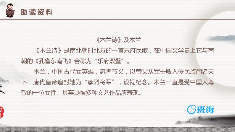 9.木兰诗 PPT课件+教案07