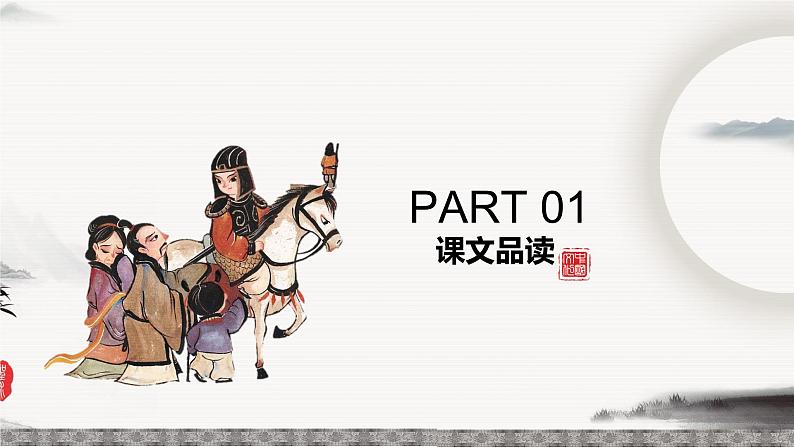 9.木兰诗 PPT课件+教案03
