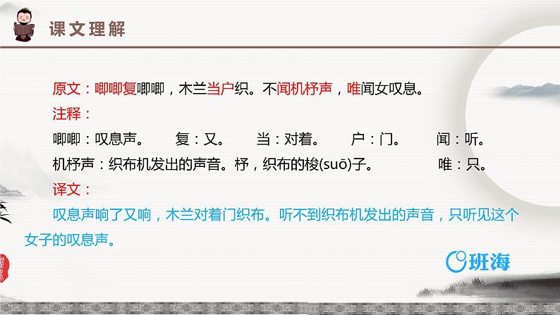 9.木兰诗 PPT课件+教案05