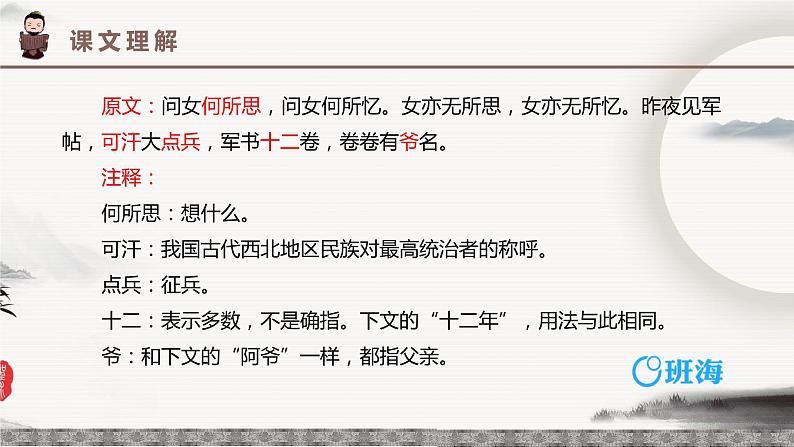 9.木兰诗 PPT课件+教案06