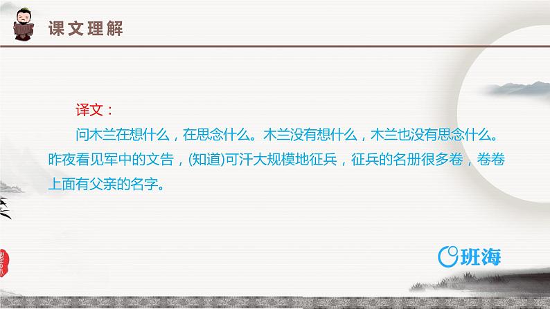 9.木兰诗 PPT课件+教案07