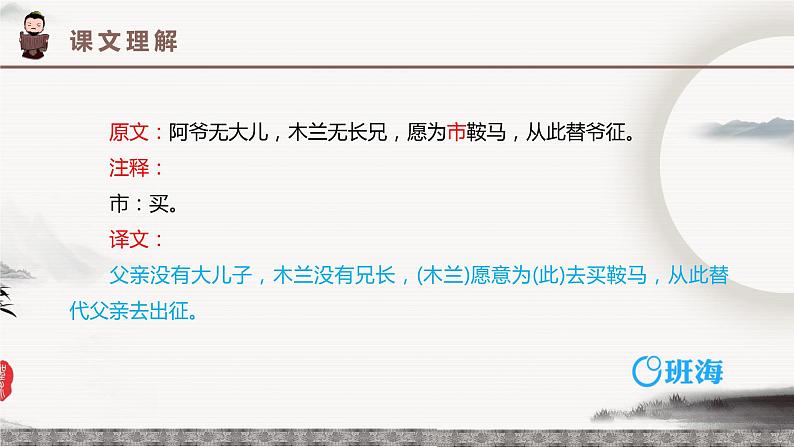 9.木兰诗 PPT课件+教案08