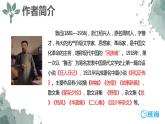 10.阿长与《山海经》 PPT课件+教案