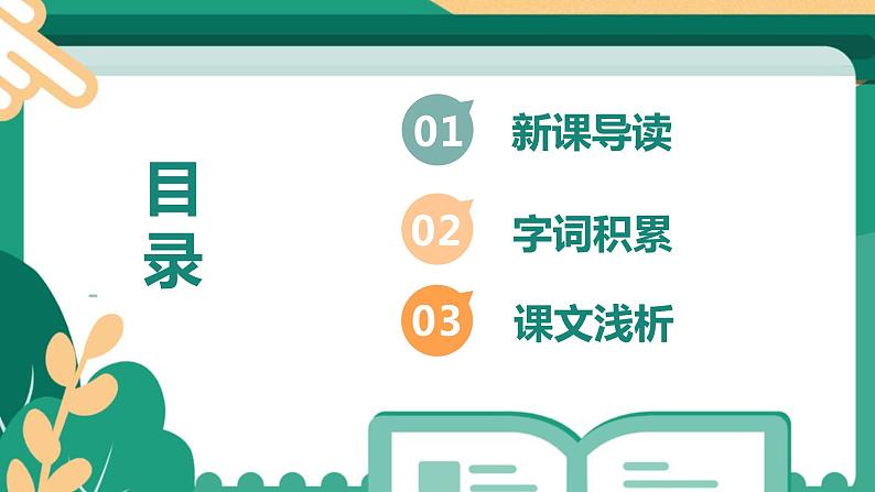 部编版七下-11.老王 第1课时 【优质课件】第2页