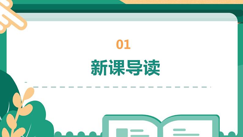 部编版七下-11.老王 第1课时 【优质课件】第3页