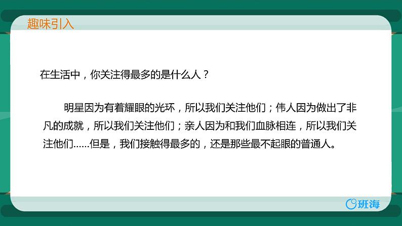 部编版七下-11.老王 第1课时 【优质课件】第4页