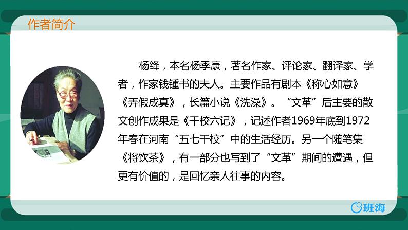 部编版七下-11.老王 第1课时 【优质课件】第6页