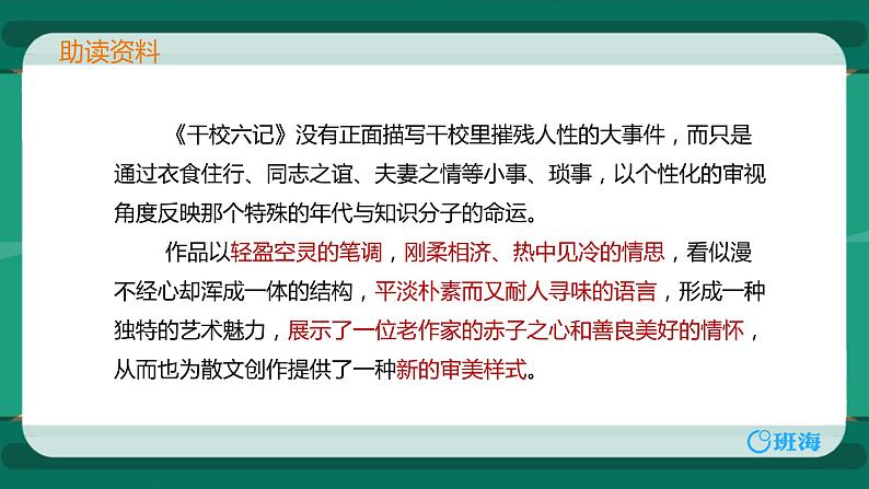 部编版七下-11.老王 第1课时 【优质课件】第8页