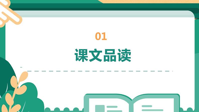 部编版七下-11.老王 第2课时 【优质课件】第3页