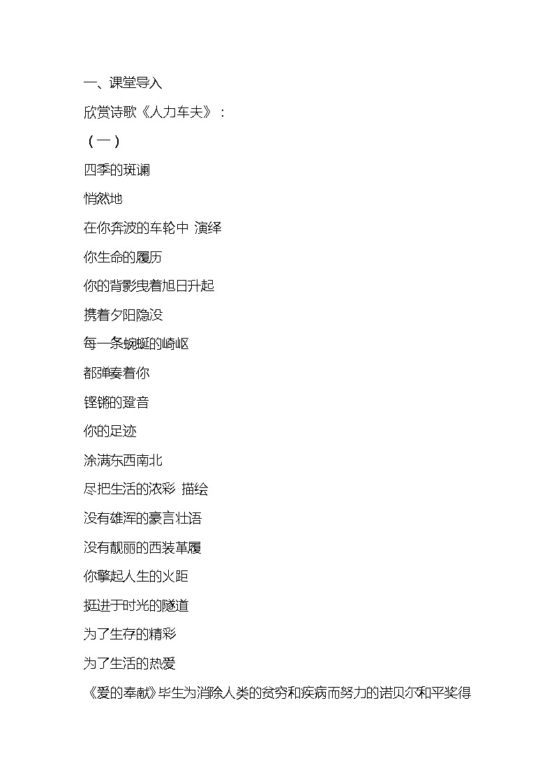 部编版七下-11.老王 【优质教案】第2页