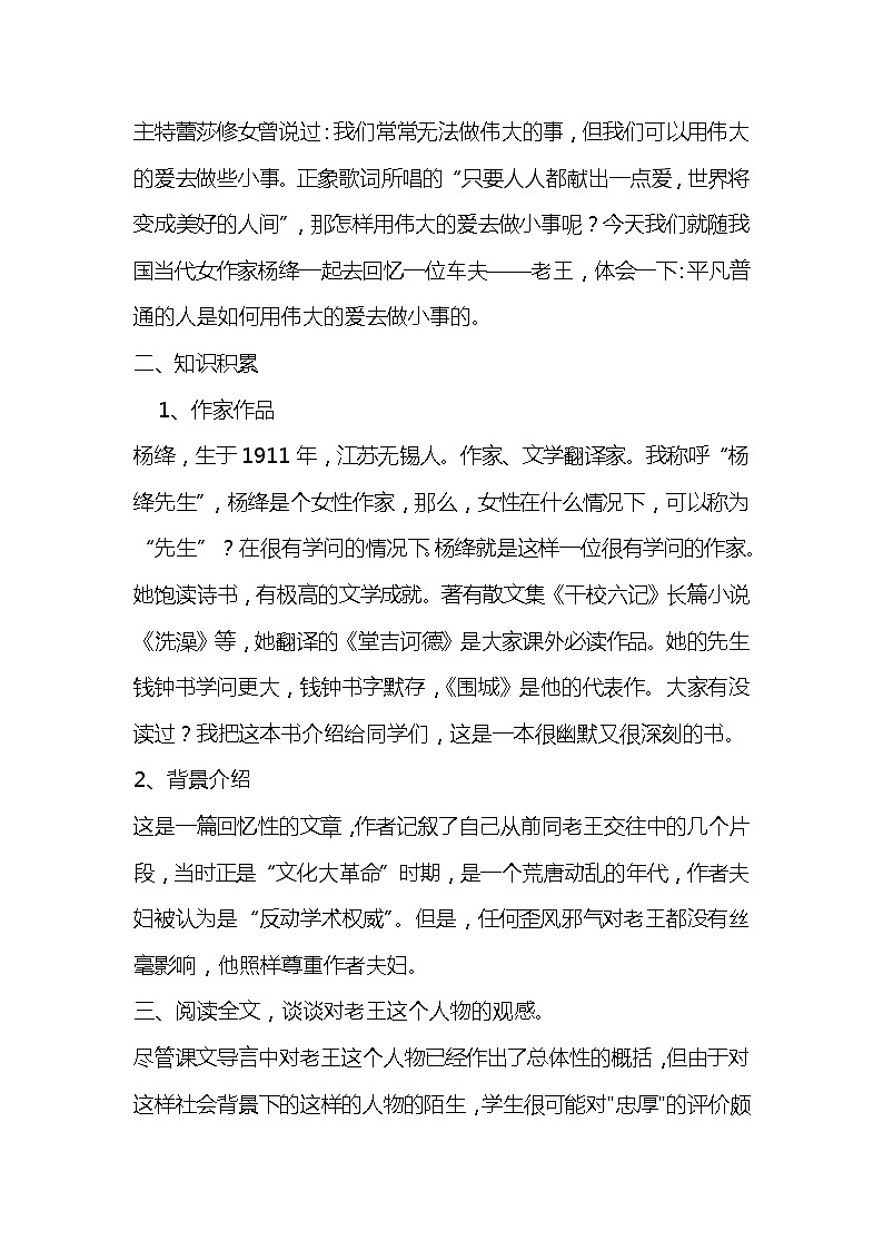 部编版七下-11.老王 【优质教案】第3页